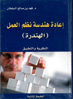 اعاده هندسه نظم العمل - النظريه والتطبيق