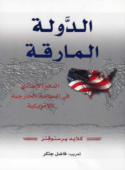 الدوله المارقه /غل
