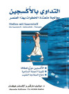 التداوي بالاكسجين معالجه متعدده الخطوات بهذا العنصر