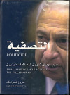 التصفيه :حرب شارون ضد الفلسطيني