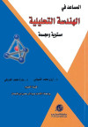 المساعد في الهندسة التحليلية