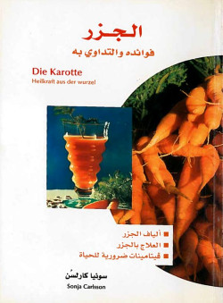 الجزر فوائده والتداوي به