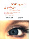 ndaaa-astghath-mn-alaayn