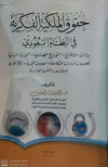 حقوق الملكية الفكرية في النظام السعودي