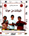 slslh-aalmaaa-sghar-ybtkron-alnbatat-mn-holna