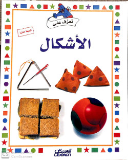 سلسله تعرف علي الاشكال
