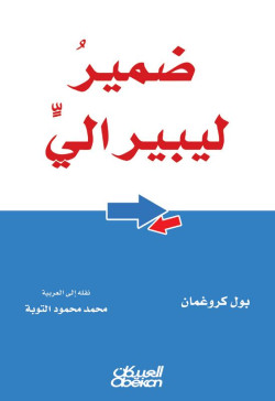 ضمير ليبرالي