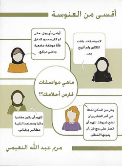 اقسي من العنوسة