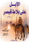 alabl-aal-blat-kysr