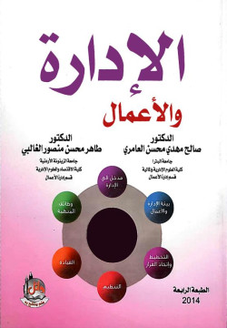 الإدارة والأعمال
