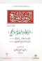 alrod-almrbaa-algzaa-althany-alzkah-oalsom-oalhg