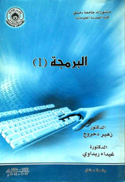 البرمجة 1
