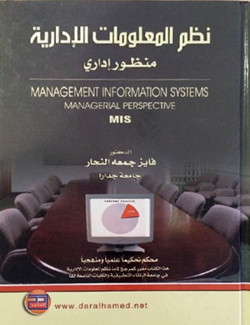 نظم المعلومات الاداريه MIS