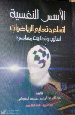 الاسس النفسيه لتعلم وتعليم الرياضيات
