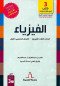 slsl-tbsyt-alfyzyaaa-althalth-althanoy-alfsl-alaol