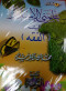slsl-aalmny-alaslam-g2-fy-alfkh