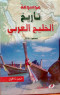 mosoaa-tarykh-alkhlyg