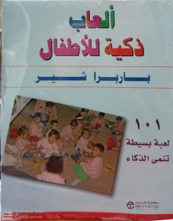 ألعاب ذكية للأطفال