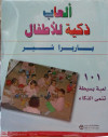 ألعاب ذكية للأطفال
