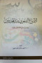 alamtaaa-alshaary-aand-almhdthyn