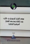 mokf-alshbab-alsaaody-mn-alakhr-omn-thkafth-omn-baad-alkdaya-alsyasy-almaaasr