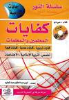 سلسله النور كفايات المعلمين التربية الإسلامية والاجتماعيات