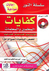 سلسله النور كفايات المعلمين رياضيات