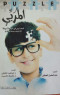 almrby-kyf-nrby-fy-alzmn-alhdyth