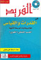 alfryd-fy-alkdrat-alksm-allghoy