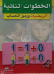 alkhtoat-althany-alryadyat-ormoz-alhsab