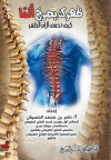 ظهرك يصرخ الما كيف تخفف الام
