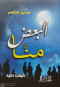 albaad-mna