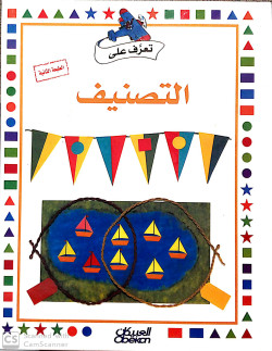 سلسله تعرف علي التصنيف