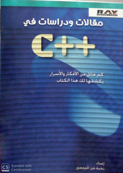 مقالات ودراسات في ++C