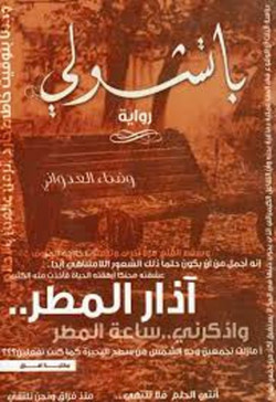 باتشولي - قصة