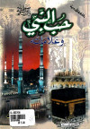 حب النبي وعلاماته باللغة الاوردية