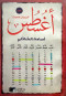 aghsts-asfar-alaabth