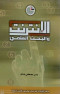 alantrnt-oalbhth-alaalmy
