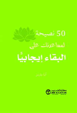 50نصيحة لمساعدتك علي البقاء