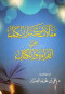 mkalat-kbar-alktab-aan-alkraaa-oalktab