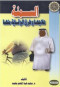 alsmn-aalagha-otrk-alokay-mnha