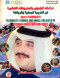 drasat-algdo-oalmshroaaat-alsghyr-ghy-altrby-albdny-oalryad