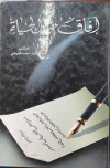 افاق من الحياة