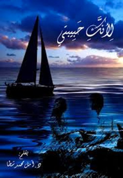 لانك حبيبتي