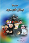 msrhyh-bstan-alaam-saayd