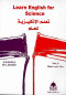 learn-english-for-science-english-arabic