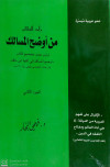 زاد الطالب من اوضح المسالك ج2