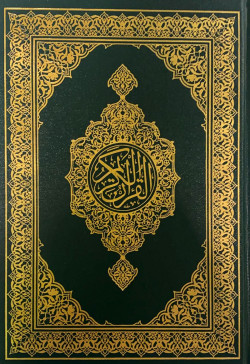 المصحف الكفي 8000/ح