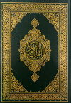 المصحف الكفي 8000/ح