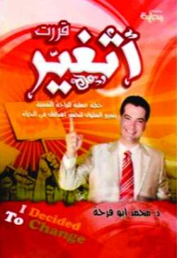 قررت اتغير